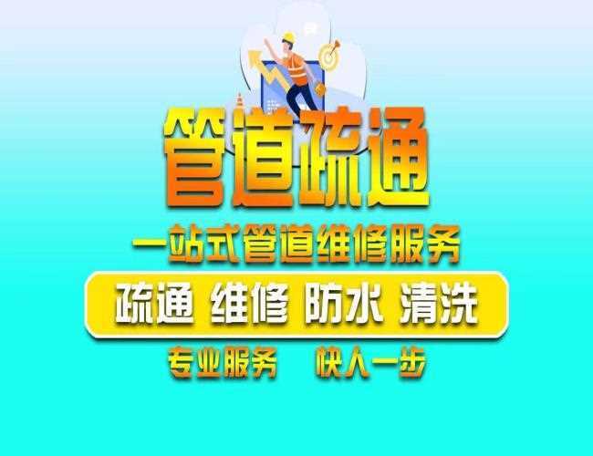 买卖街管道疏通开疏通管道店挣钱吗