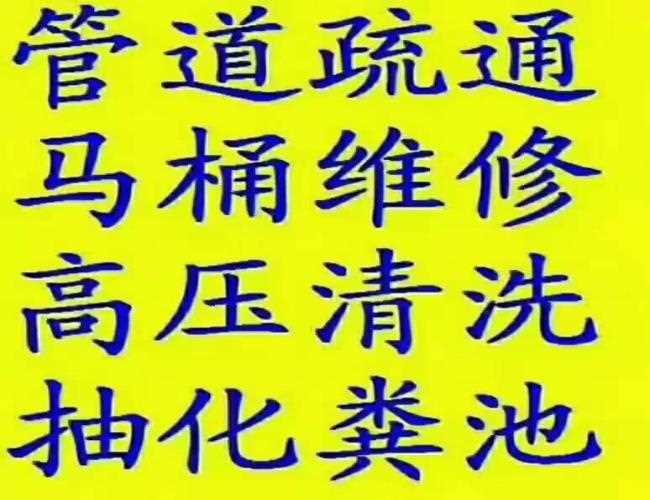兴业大街管道疏通泸州家政疏通下水道合作