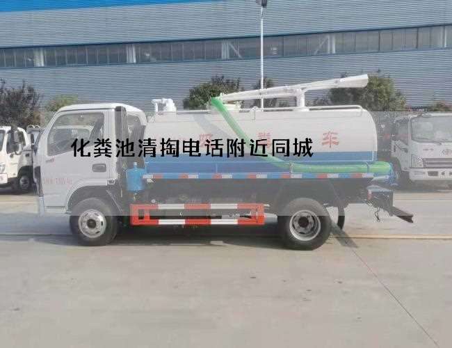 化粪池清掏电话附近同城 化粪池清掏电话附近同城