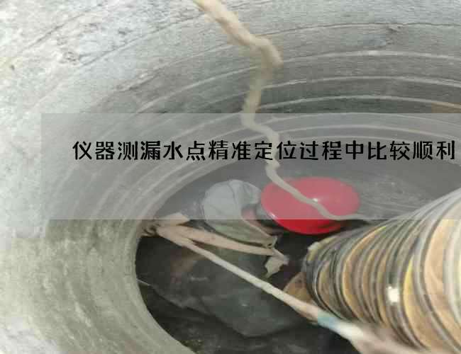 仪器测漏水点精准定位过程中比较顺利