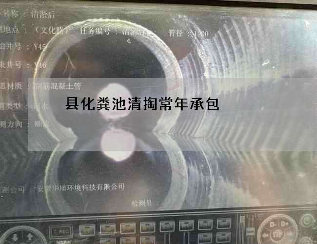 漷县化粪池清掏常年承包 漷县化粪池清掏常年承包