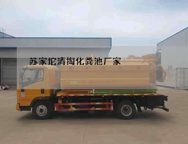 苏家坨清掏化粪池厂家